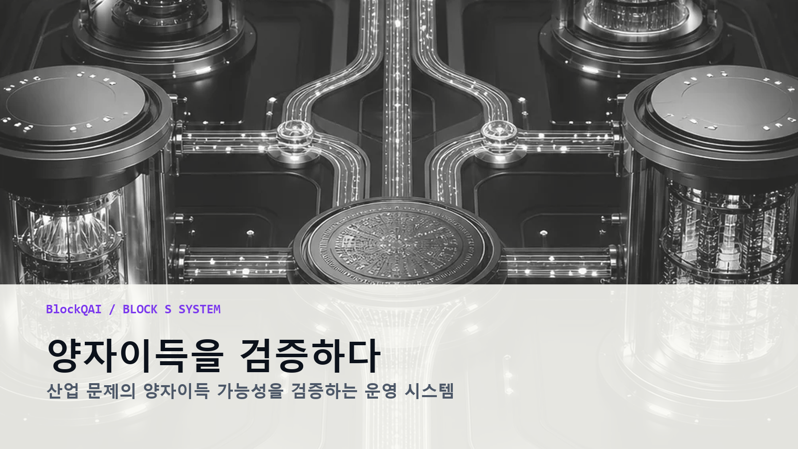 BlockQAI