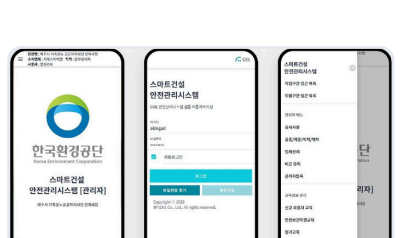 GSIL 안전관리 프로젝트 화면