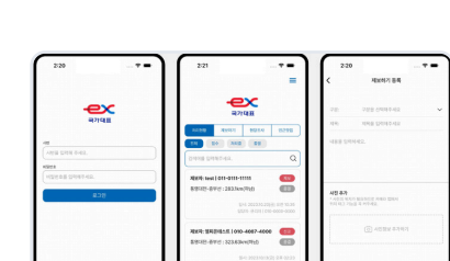 국가대표 - 한국도로공사 프로젝트 화면