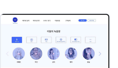 녹음중 - 성우 중개 프로젝트 화면