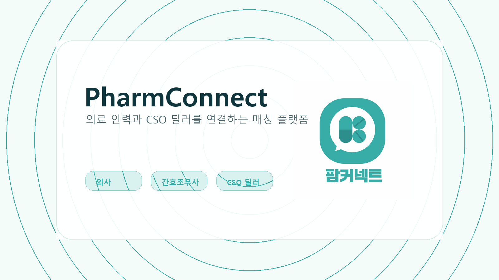 팜커넥트