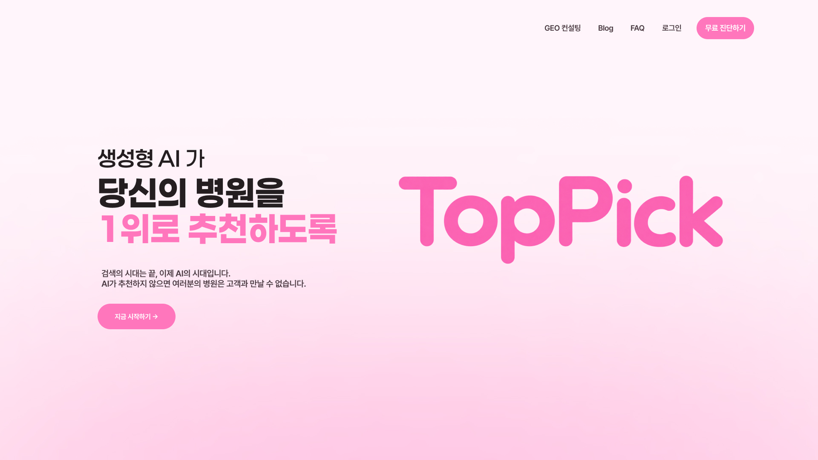 TopPick